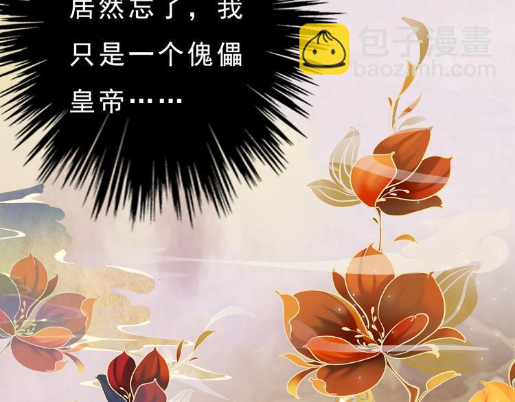 《妖颜令》第10话 本宫为何要相信她？ 第24页