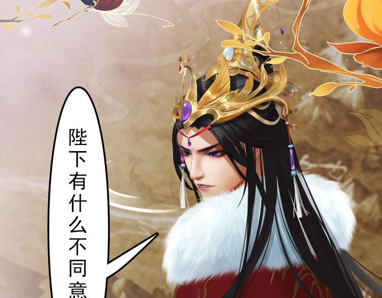 《妖颜令》第10话 本宫为何要相信她？ 第25页