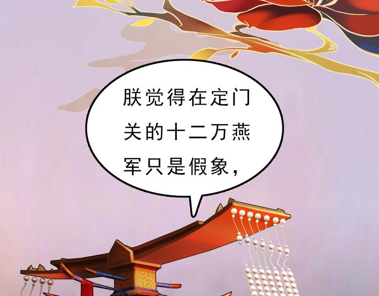 《妖颜令》第10话 本宫为何要相信她？ 第28页