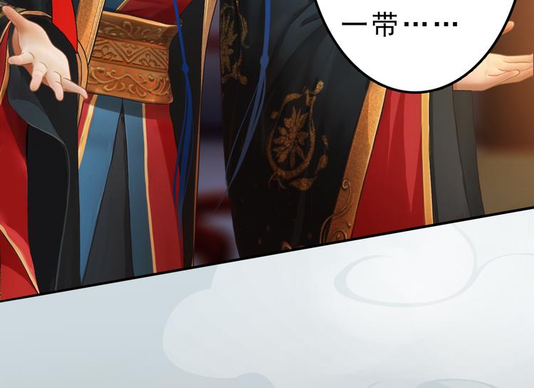 《妖颜令》第10话 本宫为何要相信她？ 第30页