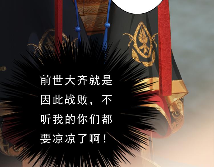 《妖颜令》第10话 本宫为何要相信她？ 第37页