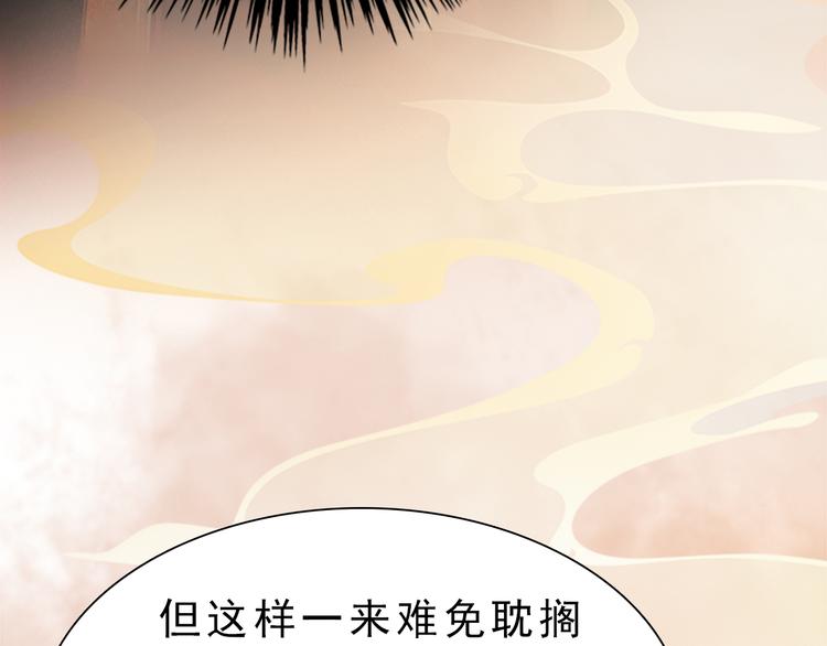 《妖颜令》第10话 本宫为何要相信她？ 第38页