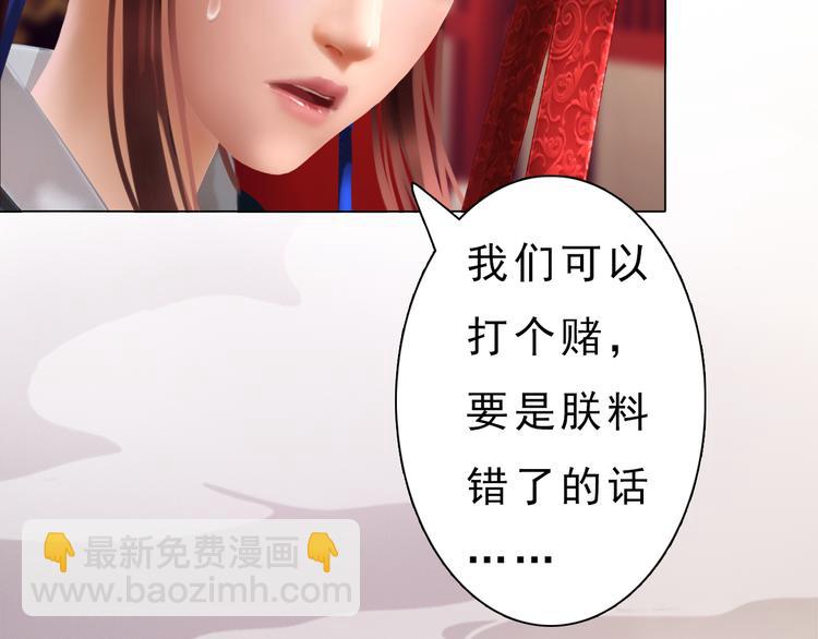 《妖颜令》第10话 本宫为何要相信她？ 第44页