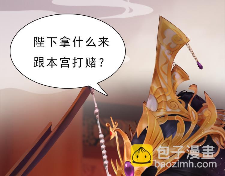 《妖颜令》第10话 本宫为何要相信她？ 第45页