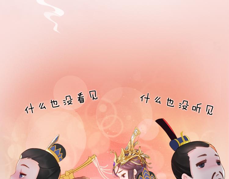 《妖颜令》第10话 本宫为何要相信她？ 第50页