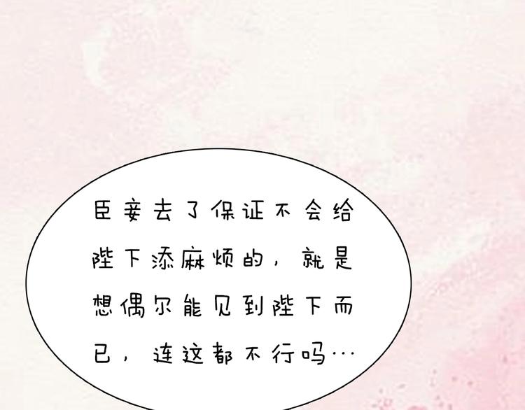 《妖颜令》第11话 御驾亲征 第15页