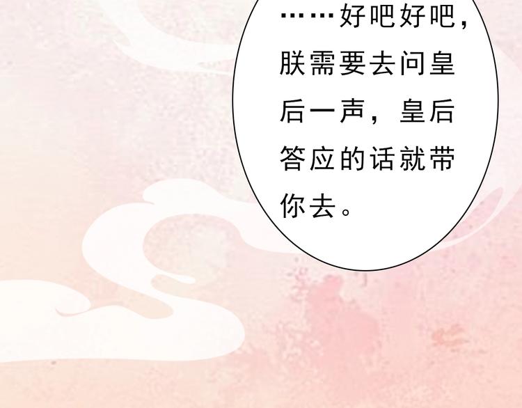 《妖颜令》第11话 御驾亲征 第19页