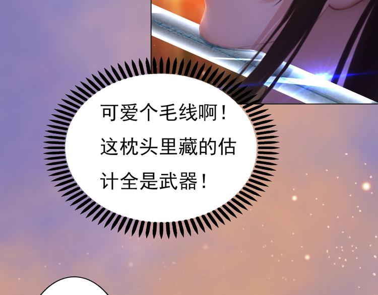 《妖颜令》第11话 御驾亲征 第44页