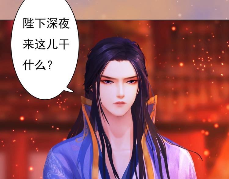 《妖颜令》第11话 御驾亲征 第45页