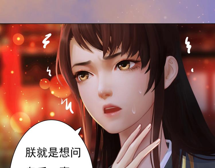 《妖颜令》第11话 御驾亲征 第48页