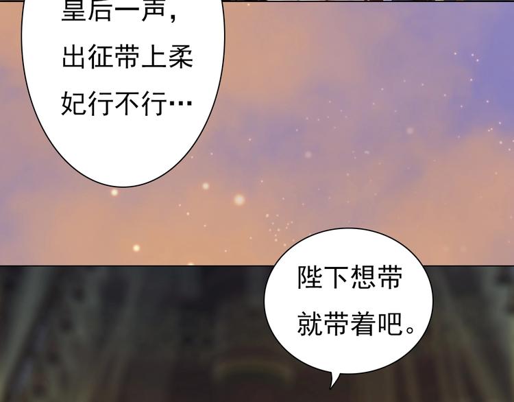 《妖颜令》第11话 御驾亲征 第49页