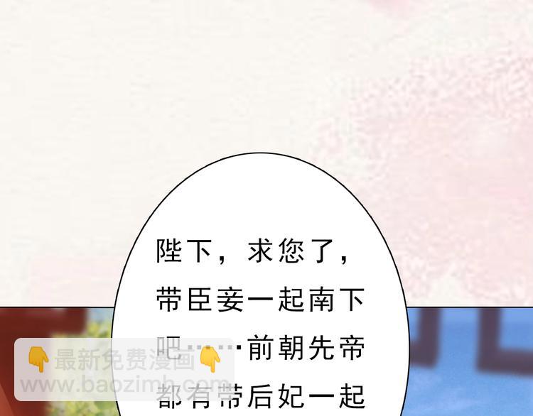 《妖颜令》第11话 御驾亲征 第8页