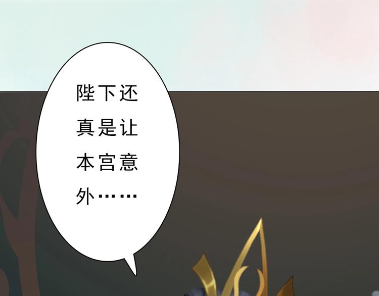 《妖颜令》第8话 刺杀 第19页