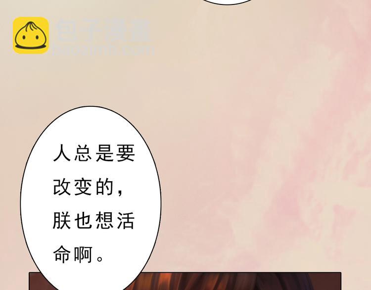 《妖颜令》第8话 刺杀 第35页