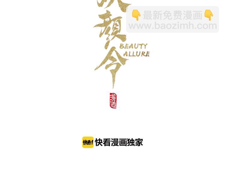 《妖颜令》第8话 刺杀 第3页