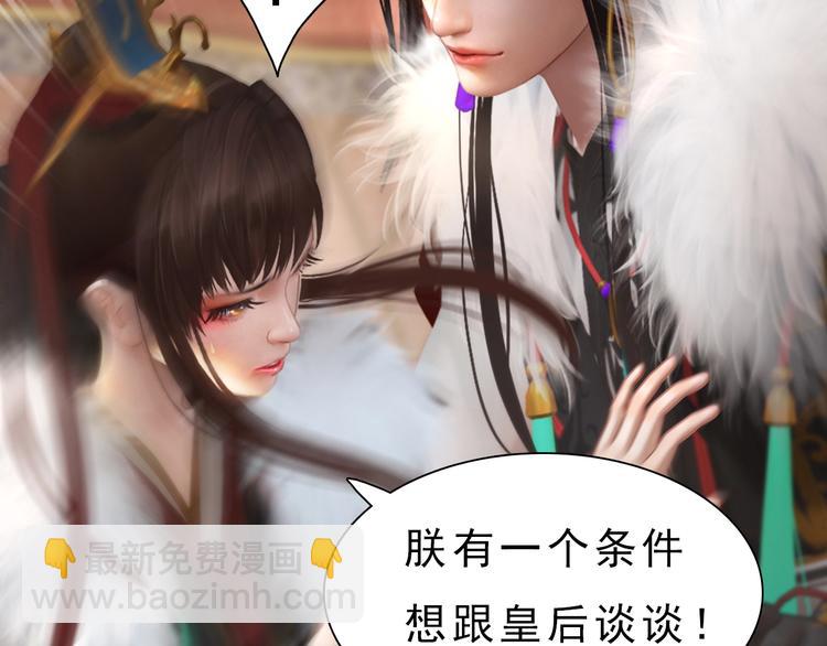 《妖颜令》第8话 刺杀 第7页