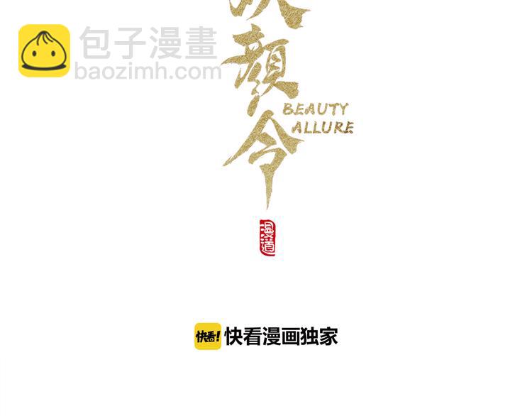 《妖颜令》第13话 前世诡梦 第3页