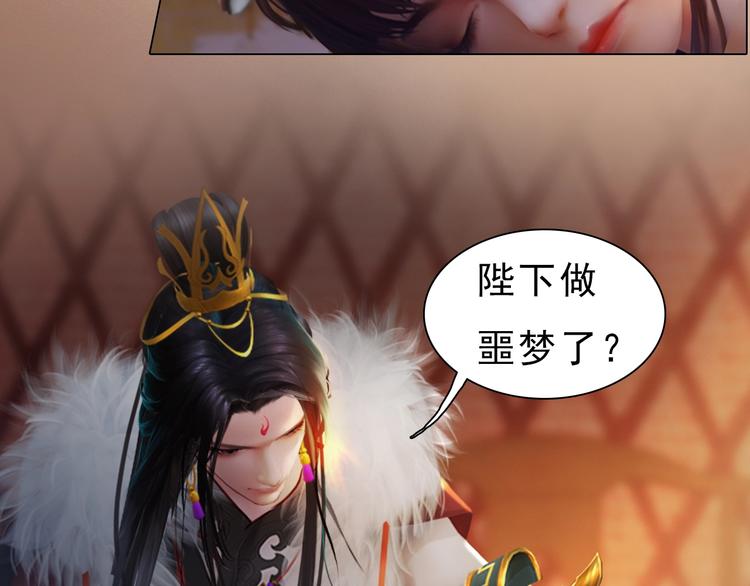 《妖颜令》第13话 前世诡梦 第41页