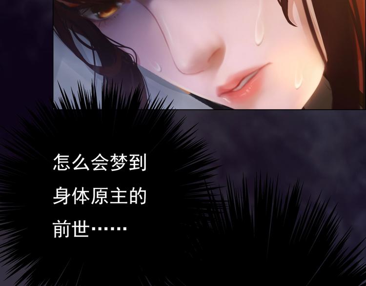 《妖颜令》第13话 前世诡梦 第45页