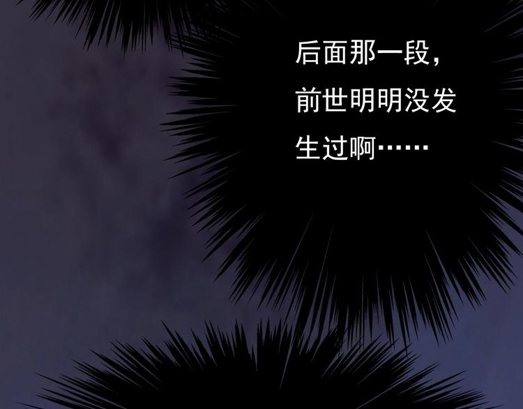 《妖颜令》第13话 前世诡梦 第46页