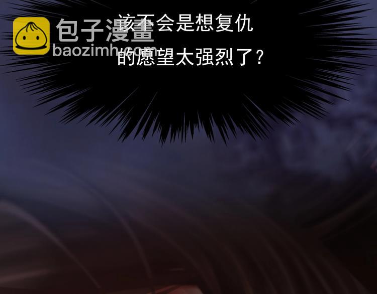 《妖颜令》第13话 前世诡梦 第47页