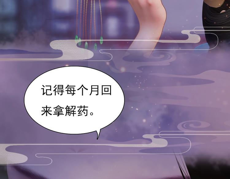 《妖颜令》第14话 陛下遇险！ 第10页