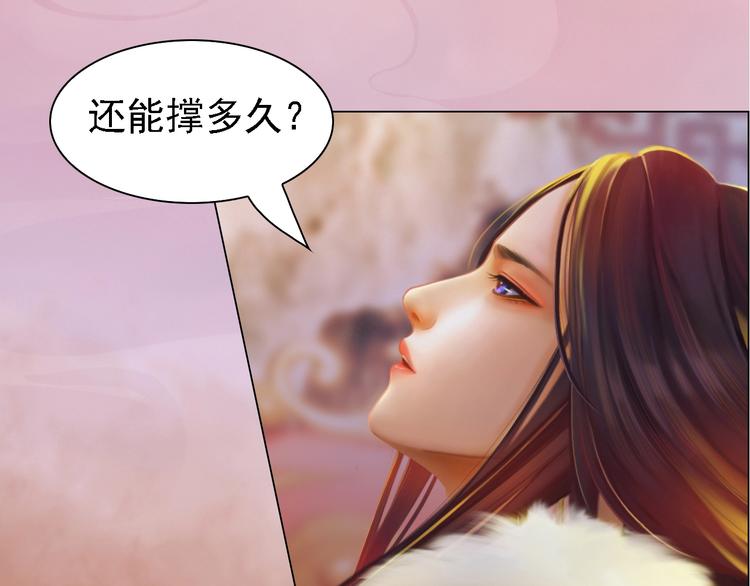 《妖颜令》第14话 陛下遇险！ 第17页