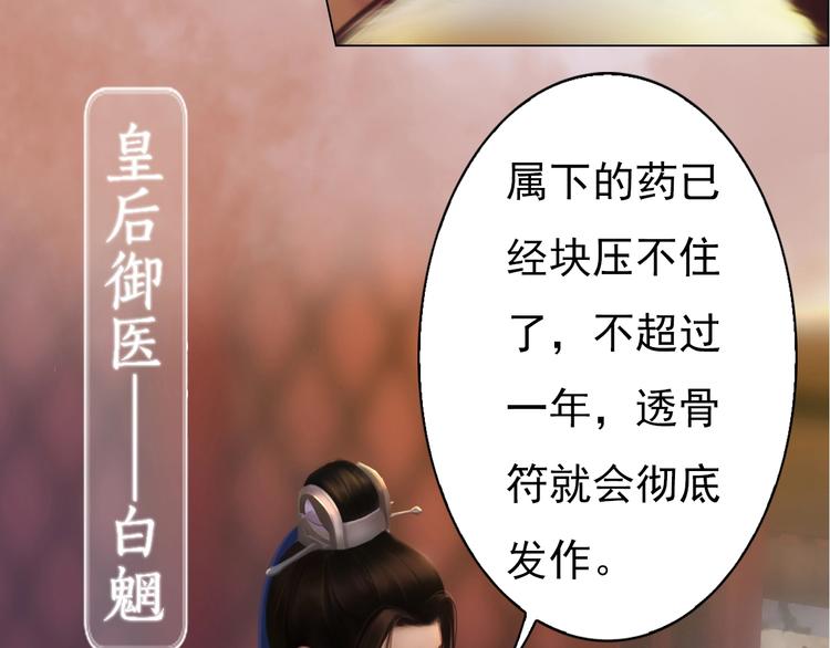 《妖颜令》第14话 陛下遇险！ 第18页