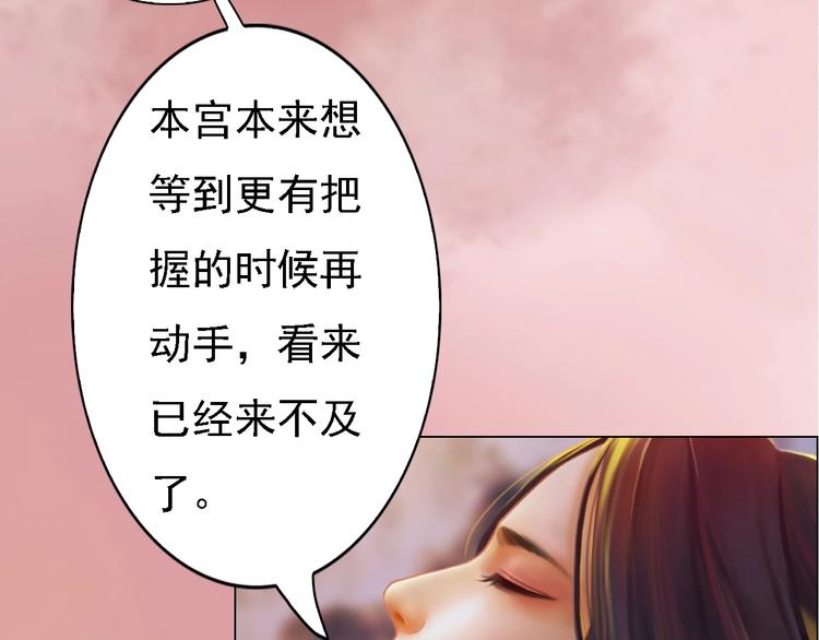 《妖颜令》第14话 陛下遇险！ 第21页