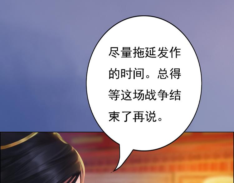 《妖颜令》第14话 陛下遇险！ 第34页