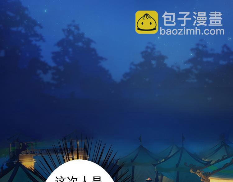 《妖颜令》第14话 陛下遇险！ 第37页