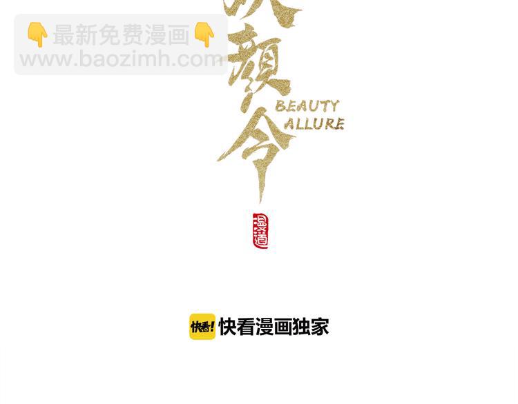 《妖颜令》第14话 陛下遇险！ 第3页