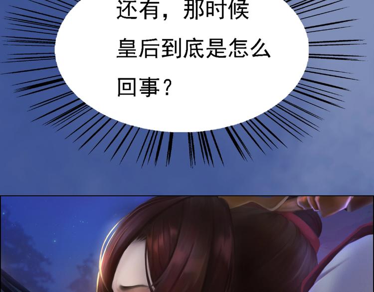 《妖颜令》第14话 陛下遇险！ 第40页