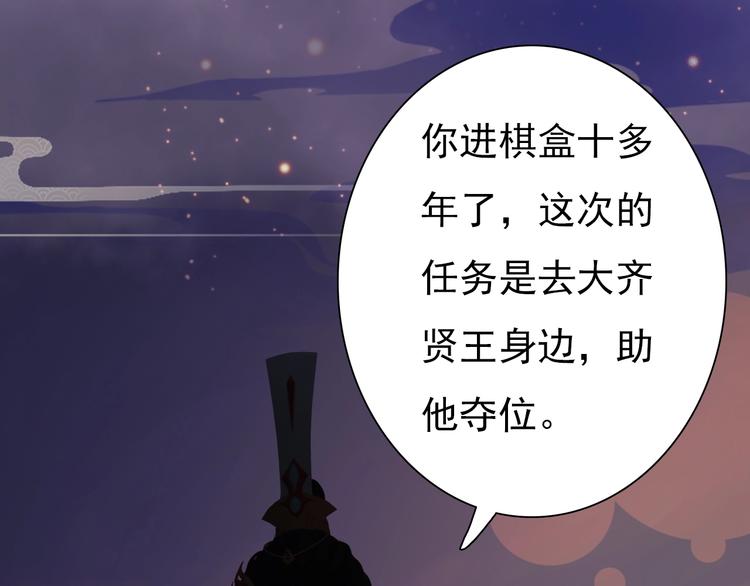 《妖颜令》第14话 陛下遇险！ 第6页