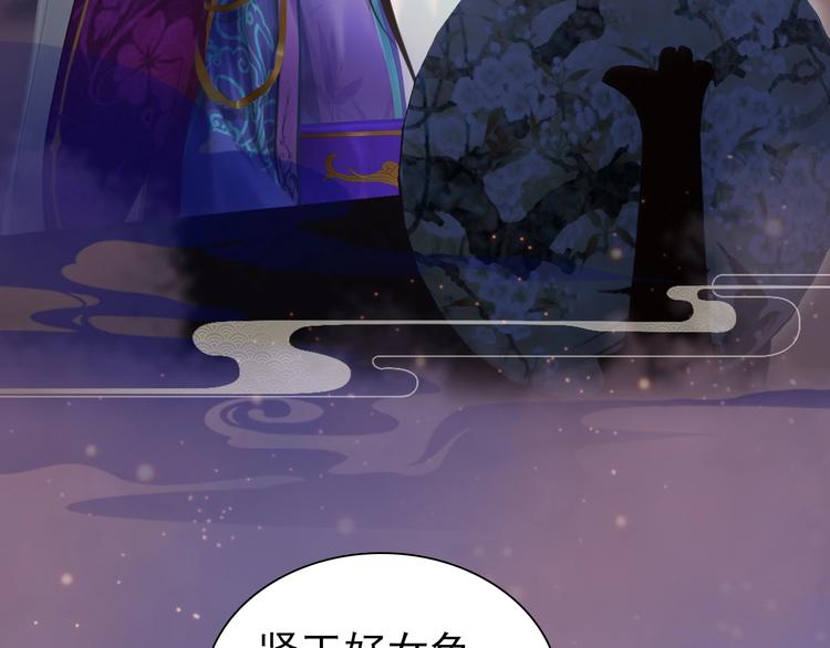 《妖颜令》第14话 陛下遇险！ 第8页