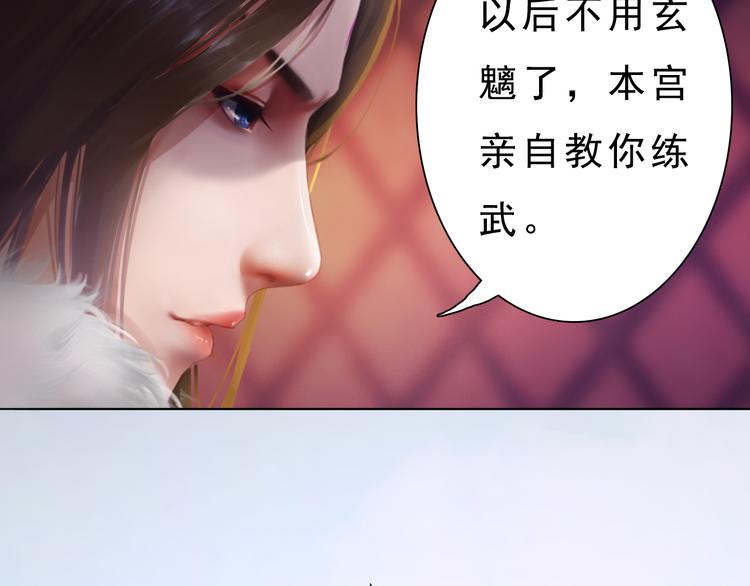 《妖颜令》第12话 陛下，不要看 第17页
