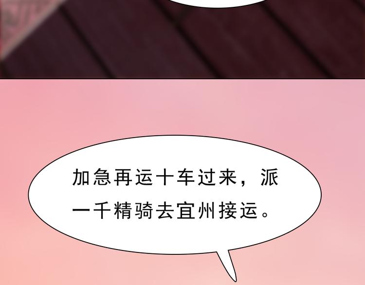 《妖颜令》第12话 陛下，不要看 第36页