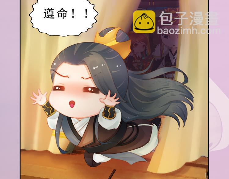 《妖颜令》第12话 陛下，不要看 第9页
