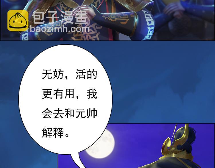 《妖颜令》第15话 本宫才是陛下的真爱 第12页