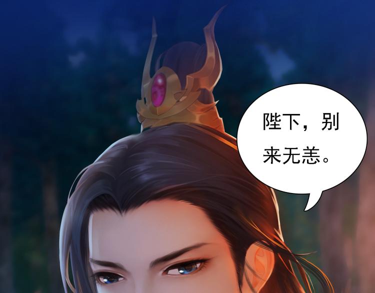 《妖颜令》第15话 本宫才是陛下的真爱 第44页