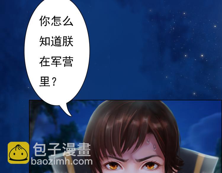 《妖颜令》第15话 本宫才是陛下的真爱 第47页