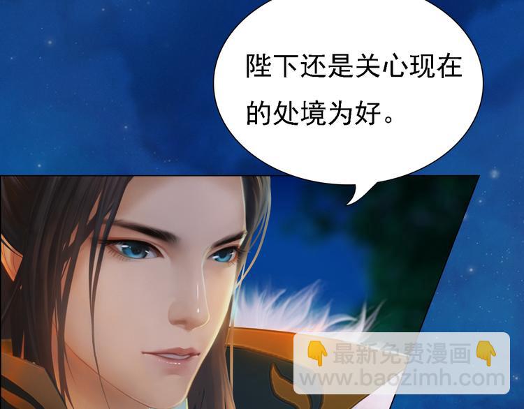 《妖颜令》第15话 本宫才是陛下的真爱 第49页