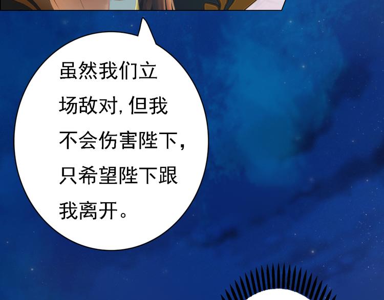 《妖颜令》第15话 本宫才是陛下的真爱 第50页