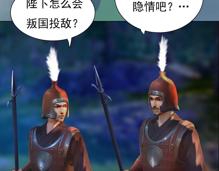 《妖颜令》第19话 暴露！？ 第10页