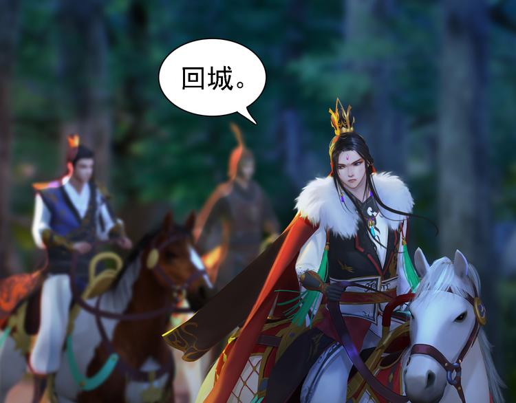 《妖颜令》第19话 暴露！？ 第14页
