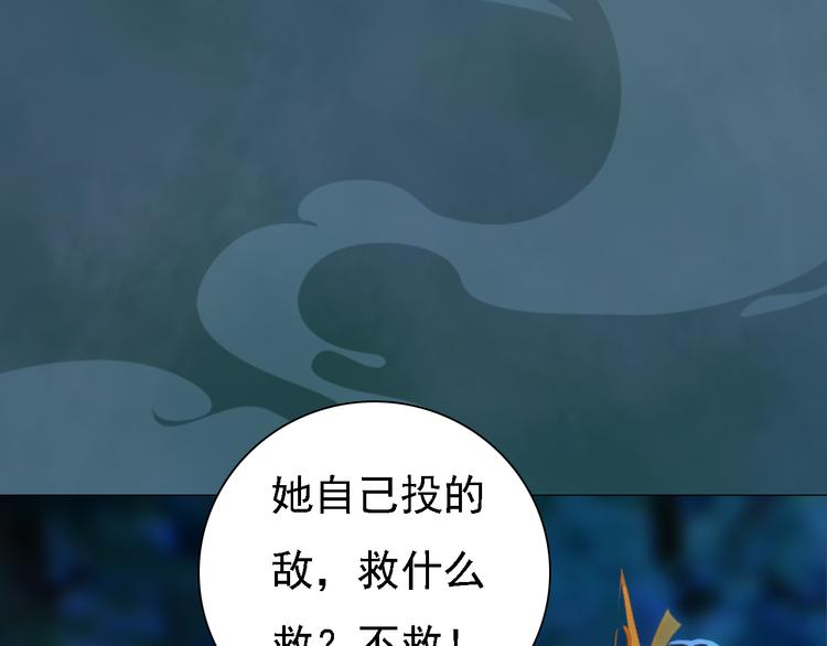 《妖颜令》第19话 暴露！？ 第18页