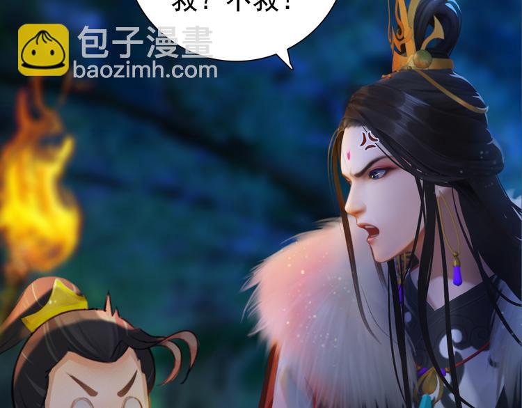 《妖颜令》第19话 暴露！？ 第19页