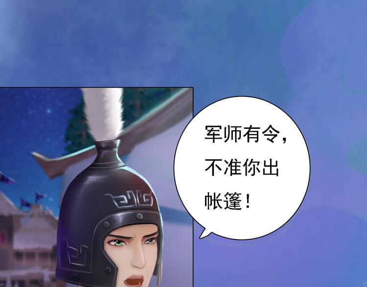 《妖颜令》第19话 暴露！？ 第35页