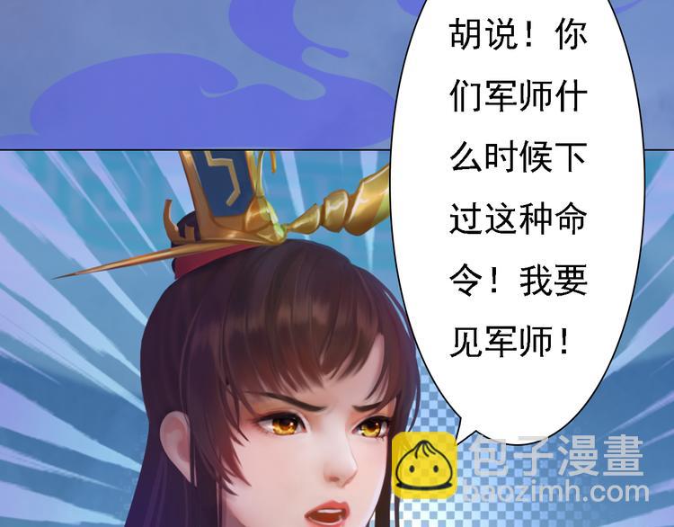 《妖颜令》第19话 暴露！？ 第37页
