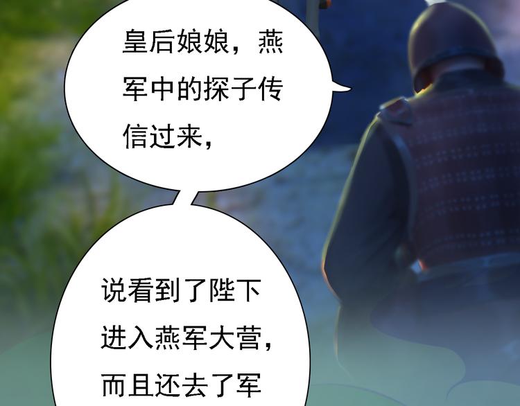 《妖颜令》第19话 暴露！？ 第8页